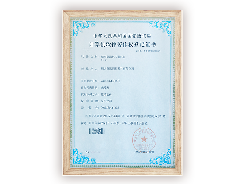 精密测漏机节造软件V1.0