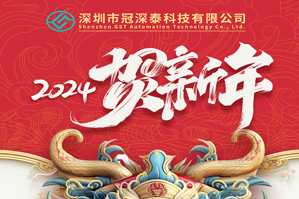 2024年新年欢乐：拥抱新的一年，共创美好将来！