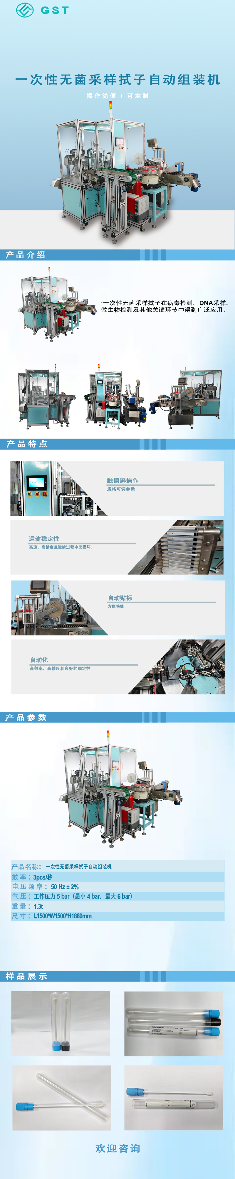 自动组装机-一次性无菌采样拭子自动组装机