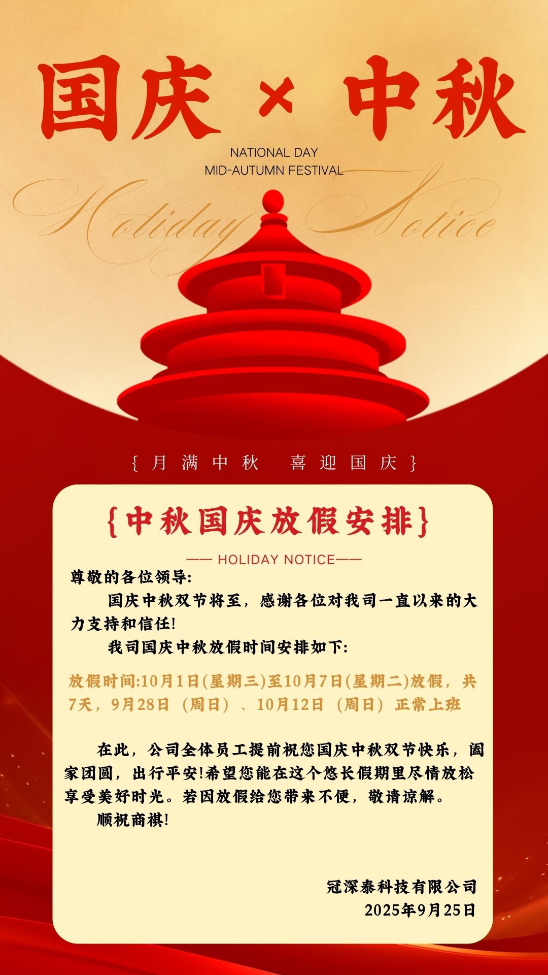 J9集团国际自动化设备厂家-国庆中秋双节公司铺排